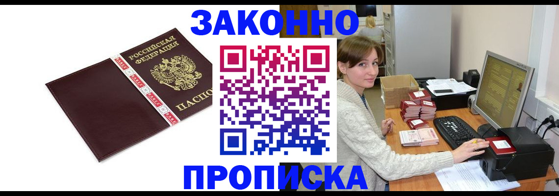 прописка штамп в Лермонтове
